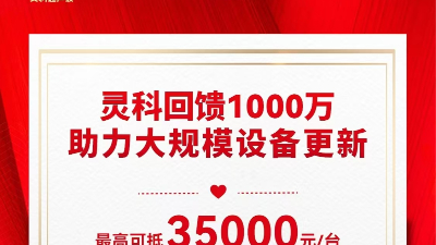 推動(dòng)設(shè)備更新 | 靈科伺服超聲波技術(shù)品鑒會(huì)邀請(qǐng)函，請(qǐng)注意查收！
