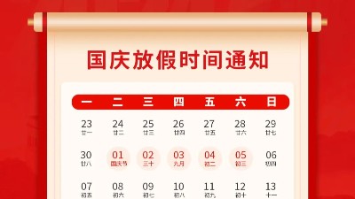 盛世華誕，喜迎國慶，靈科超聲波2024年國慶放假通知